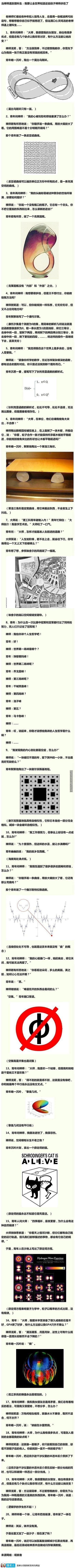 当禅师遇到理科生：我要让全世界知道这些段...