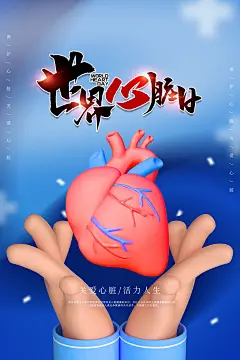 时尚保护牙齿健康宣传海报18