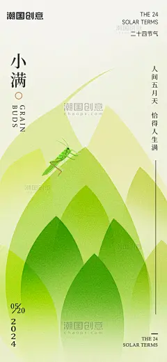 二十四节气小满麦穗蝗虫浅绿色弥散风海报