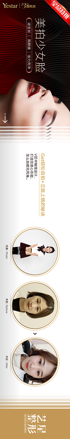 就是99采集到医美