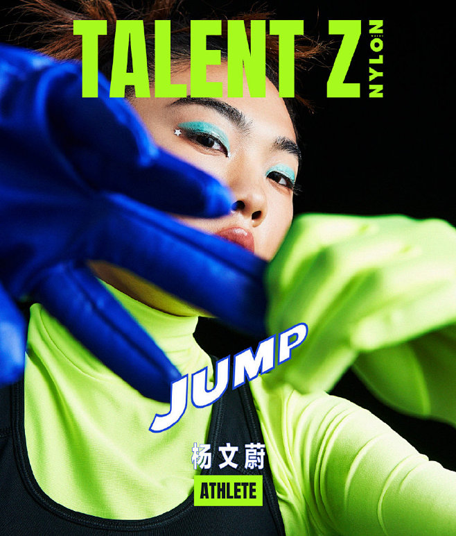 《NYLON尼龙》杂志Talent Z专...