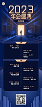 商务企业年会活动流程长图海报