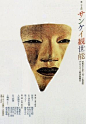 【微信公众号：xinwei-1991】整理分享 @辛未设计 ⇦点击了解更多 。日本海报设计田中一光海报设计大师海报设计田中一光设计合集 (81).jpg