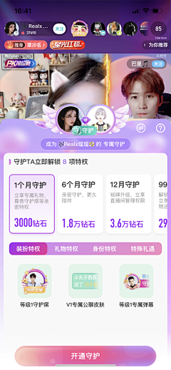 沫沫吉吉采集到直播