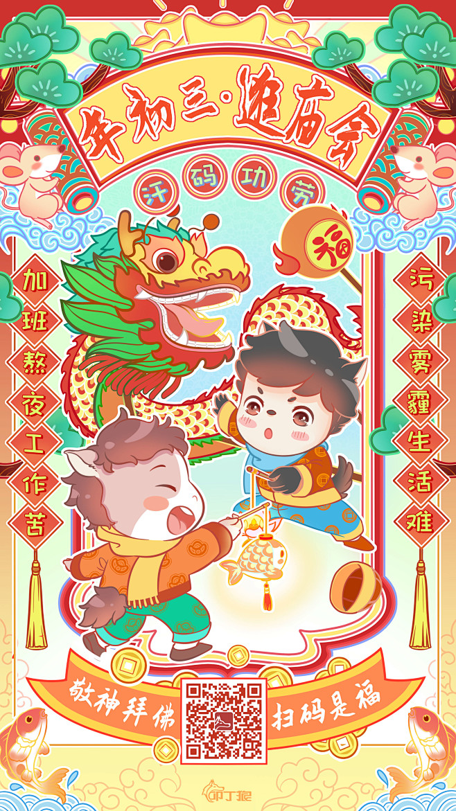 叩丁狼春节海报