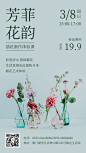 花艺课程活动介绍海报