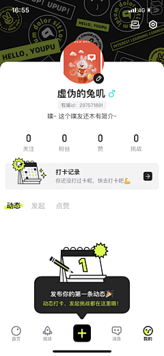 小雀斑斑采集到APP-个人中心