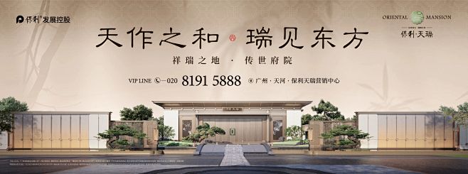 保利天瑞