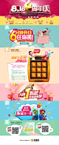 好乐买六周年店庆活动专题页面设计，来源自黄蜂网http://woofeng.cn/