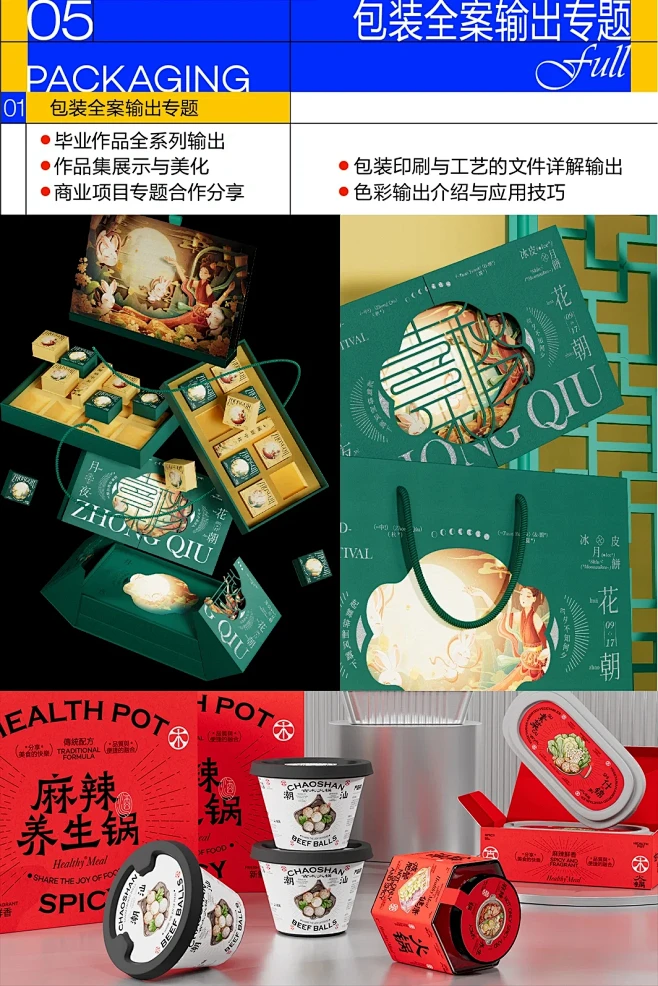三个月学会包装设计，90天从平面到建模渲...