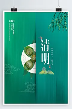 中国风创意简约青团寒食节清明节文艺海报