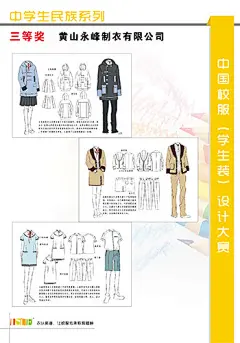 “2016中国校服（学生装）设计大赛”获奖作品公示——三等奖篇