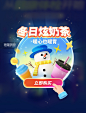 冬日炫奶茶购物促销弹窗UI设计图片_潮国创意