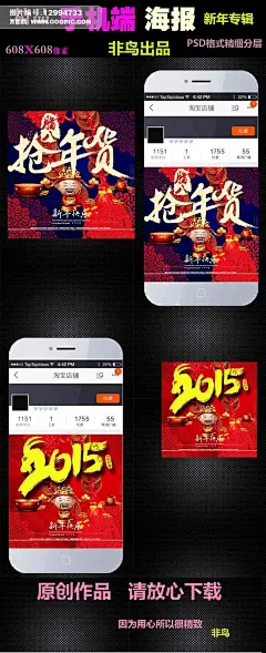 手机/数码/电脑办公 详情页 办年货 春 今年我最抢 春节海报 海报 手机端海报 微淘海报 微信海报 淘宝节日 淘宝海报 淘宝春节 淘宝2015 轮播海报 淘宝新年 新年 新春海报元旦 元宵 春节