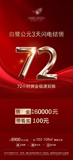佣金海报-设计素材-shejisc.cn
