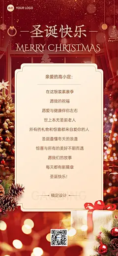 圣诞节节日祝福贺卡全屏竖版海报