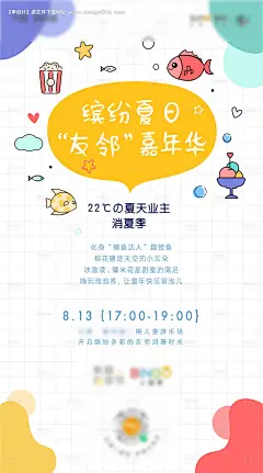 源文件下载【房地产夏日消暑季海报】编号：20210525172424648