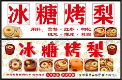 冰糖烤梨海报图 【酷图网】冰糖烤梨,烤梨,烤梨海报,烤梨广告,冰糖烤梨广告,冰糖烤梨海报,烤梨图,烤梨广告图,烤梨海报图,罐罐烤梨,罐罐烤梨图,罐罐烤梨海报