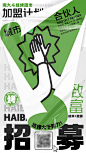 招募合伙人海报-源文件