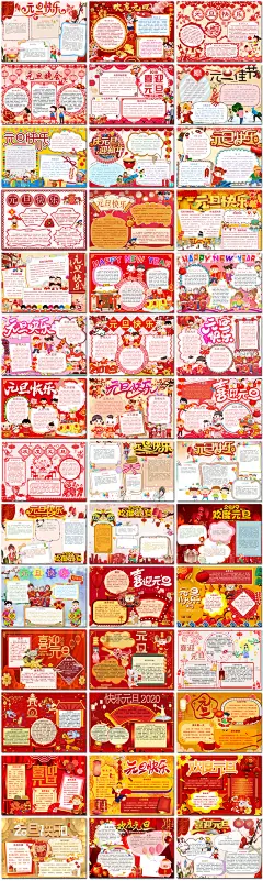 元旦节新年喜庆手抄报电子小报黑板报展板报海报WORD素材模板设计-淘宝网