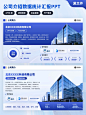 公司介绍数据汇报PPT，版式创新大揭秘 - 小红书