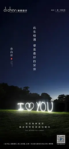 【南门网】海报 房地产 公历节日 520 情人节 告白日 简约 夜景