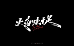 supermartin采集到字体