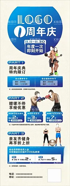健身房周年庆展架  - 源文件下载【酷图网】健身房展架,1周年庆展架,健身房易拉宝,运动馆展架,健身活动海报