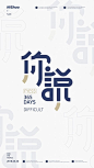 Chinese font design on Behance #chinesetypography Chinese font design on Behance