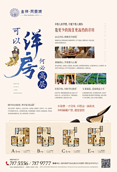 平凡设采集到房地产单页反面