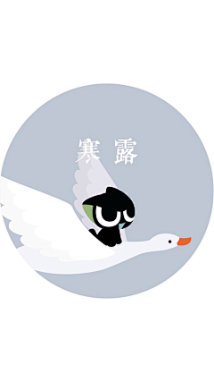 叶微澜采集到节气
