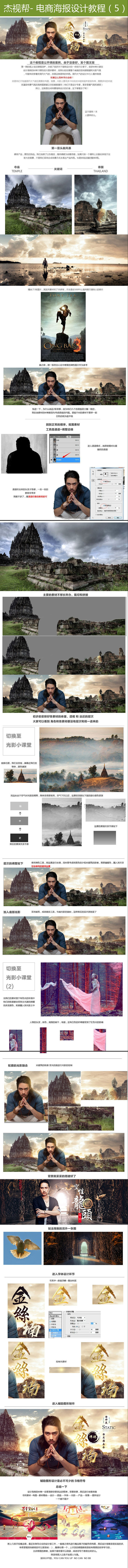 杰视帮电商海报设计教程构图与合成全过程-...