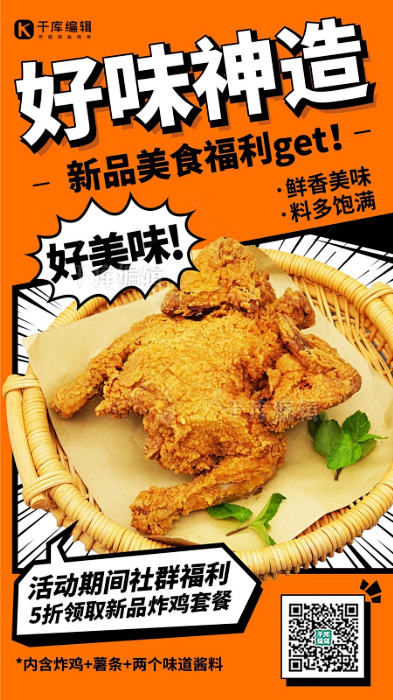 炸鸡优惠促销新店开业黄色漫画创意手机海报...