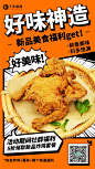 炸鸡优惠促销新店开业黄色漫画创意手机海报QKBJ图片-在线PS设计素材下载-千库编辑