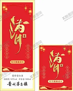 满月酒 【酷图网】满月酒,喜酒,满月,周岁宴酒,白酒包装,酒标,酒盒,卡盒