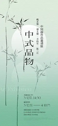 中式品物中国画展览海报-源文件