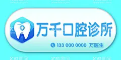 牙科门头  - 源文件下载【酷图网】牙科,牙科海报,牙科店形象墙,牙科展板,齿科,齿科海报,齿科店形象墙,齿科展板,口腔诊所展板,牙科宣传画,口腔诊所广告,牙科促销,口腔宣传DM,牙科宣传栏,口腔广告栏,牙科广告牌,牙科店招牌,牙科店标,牙科店门头,口腔广告牌,口腔诊所招牌,口腔诊所店标,口腔诊所门头