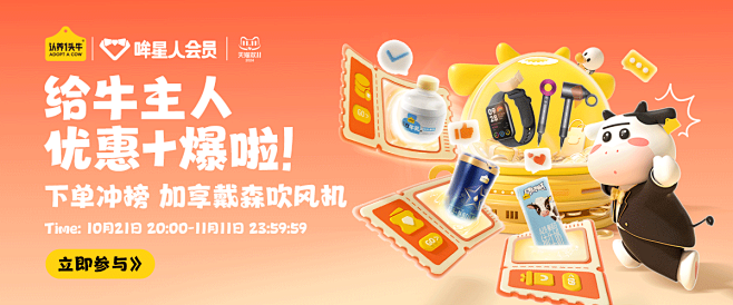 认养一头牛旗舰店（活动）