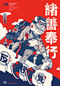 KEEP KINDLY, NO EVIL.諸善奉行/諸惡莫作 on Behance