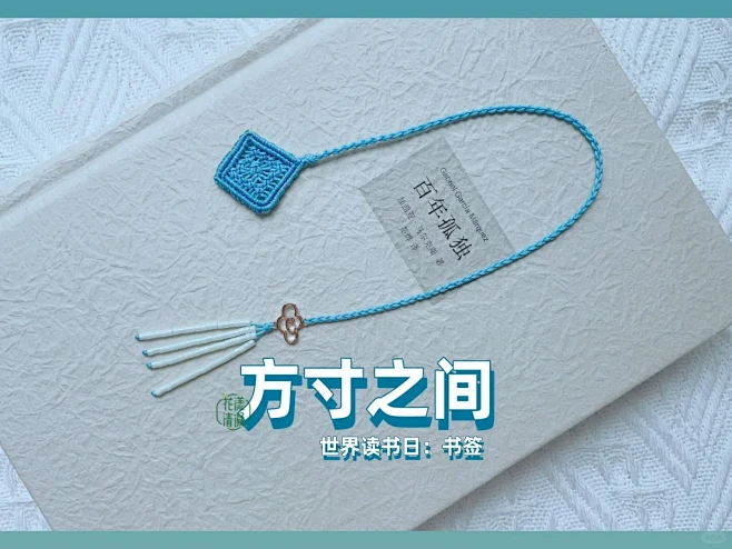 世界读书日｜书签：方寸之间！