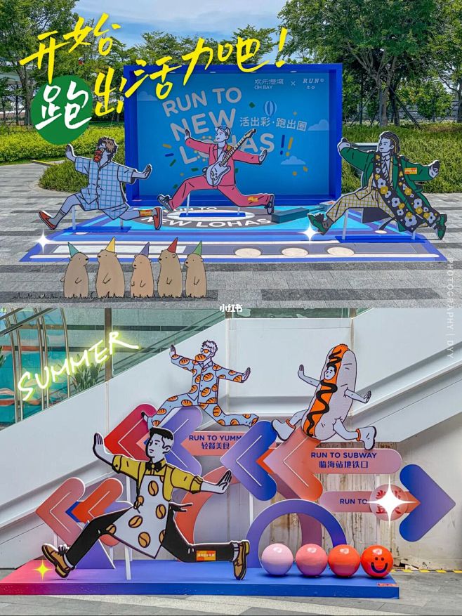免费新展｜打卡RUNTO欢乐港湾 活出彩...