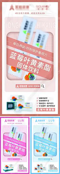 护眼产品宣传微商海报-源文件