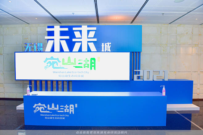 锡山区人民政府战略发布会，更多高清无水印...
