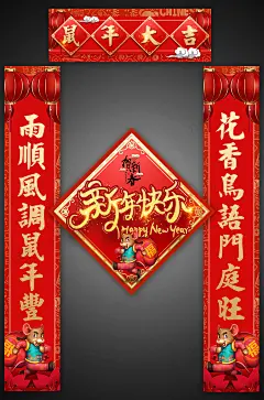 2020鼠年新春大吉对联模板春节素材