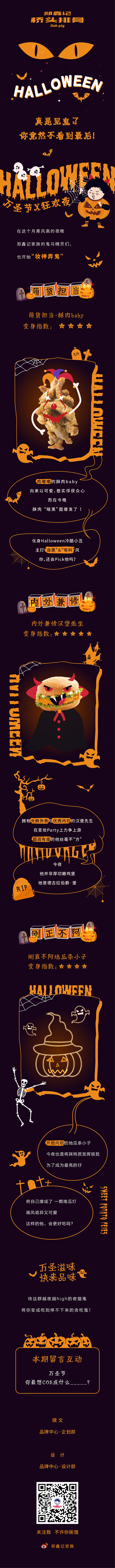 1029-A-企划部-郑鑫记-万圣节长图...