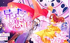 免费-异式恋情-校园-美工@虞书辄