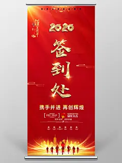 年会主kv红色大气企业年会签到处会议签到年会 易拉宝X展架年会 年终 喜庆 过节 大年夜 祝福 背景 大吉 2020年  春字 鼠 年会背景 年货海报 吊旗 海报 吉祥如意 红色展板 红色海报 红色 大气 春节 吉祥 展板 红色大气 大气展板 大气吉祥 年会签到处 签到易拉宝 签名墙 签到板 年会展架 2020 科技公司 引导牌 签名板 企业签到处 发布会 展销会 年会素材 企业展架 年会签到 易拉宝 2020年会 公司年会 企业年会 年会签到墙 年会主题 年会主kv 2020年会签名墙 表彰展板 门型展