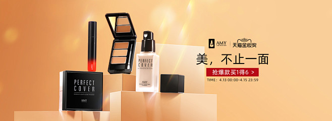 amy安美化妆品旗舰店