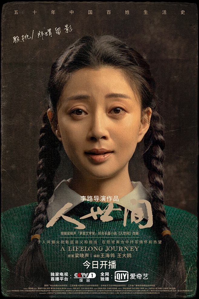 《人世间》角色海报设计-花瓣网