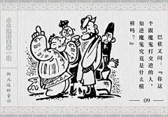 《阿凡提种金记》连环画 - 小红书